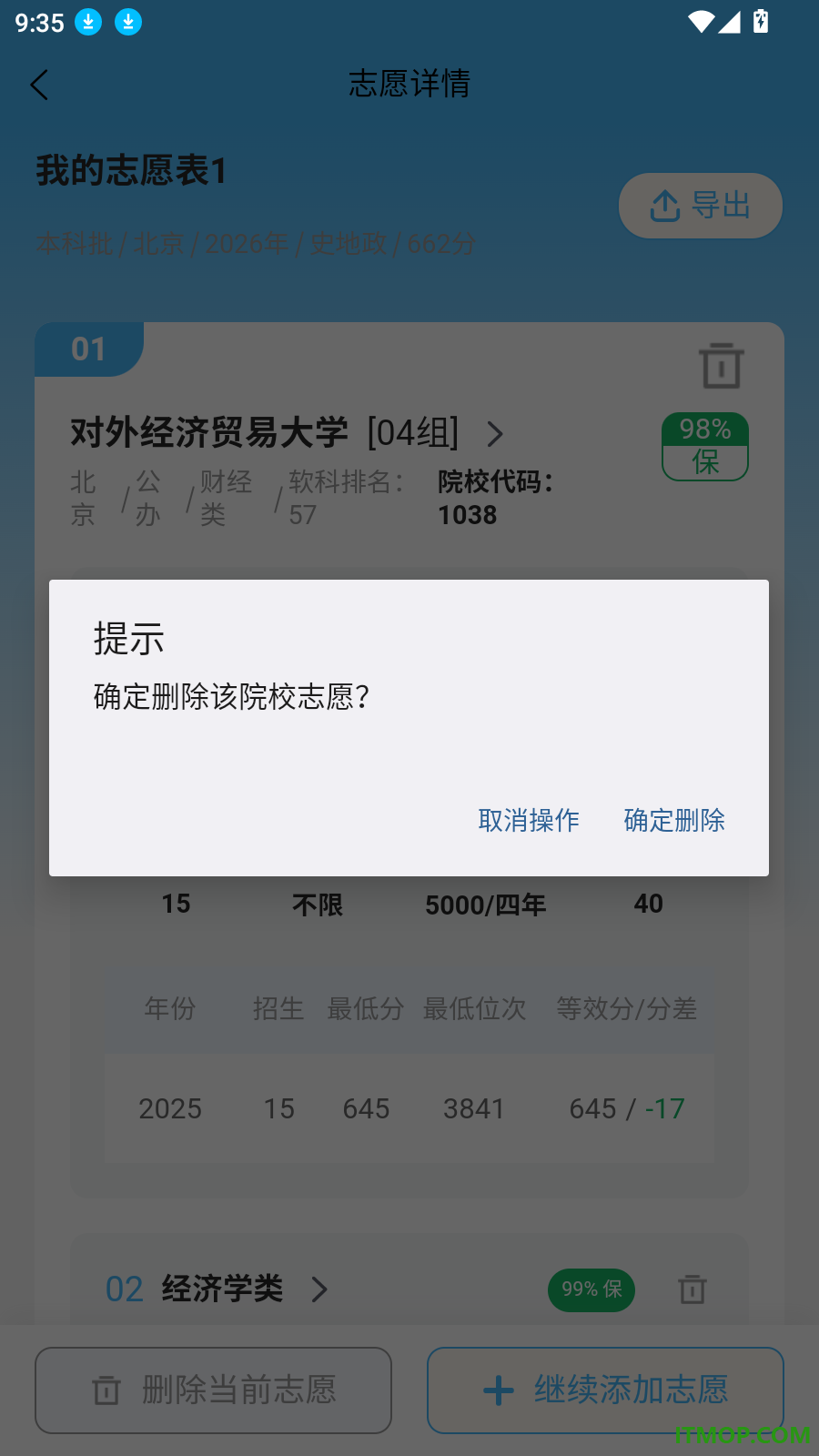 金榜高考志愿填报指南官方版