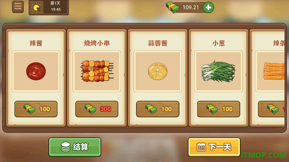 美食大排档手游