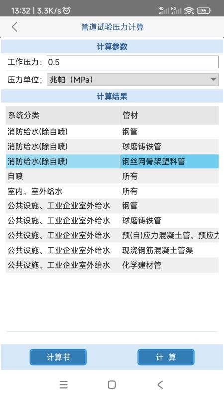 给排水计算器APP(5)