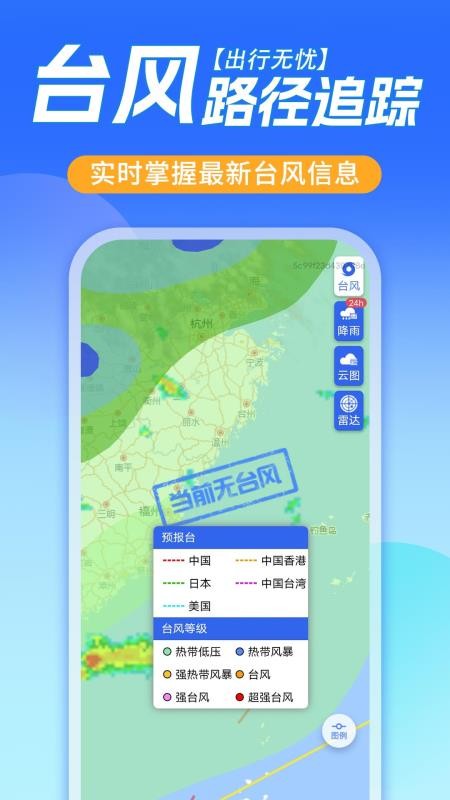 准准大字天气预报官网版v1.0.0(3)