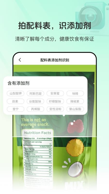 食品添加剂查查助手手机版v3.0.4(2)