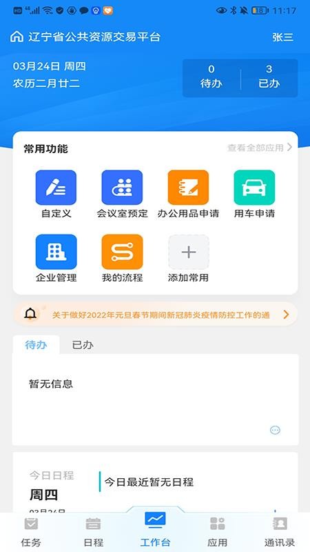 辽宁省公共资源电子交易平台v1.2.23(3)