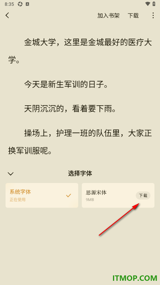 常读免费小说手机版设置修改阅读页面字体大小的方法
