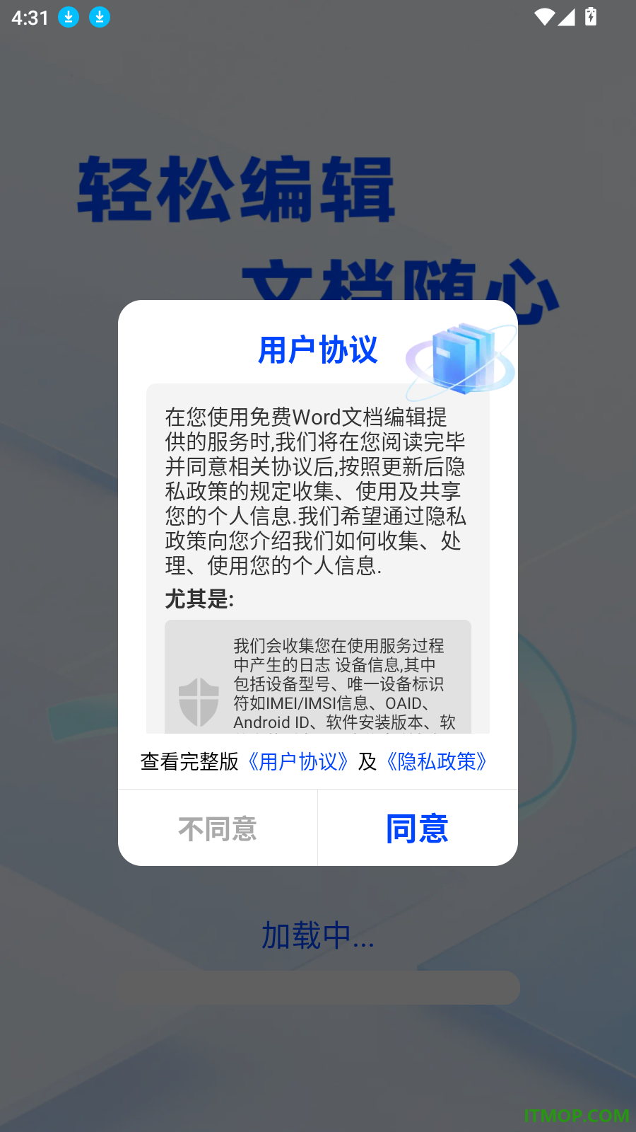 免费Word文档编辑手机版