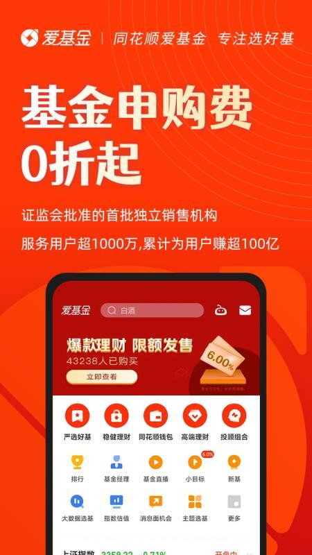 同花顺爱基金app(2)