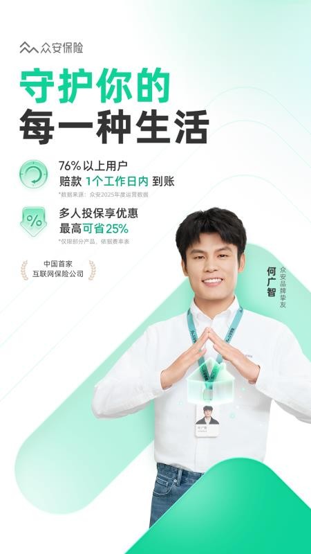 众安保险软件(3)