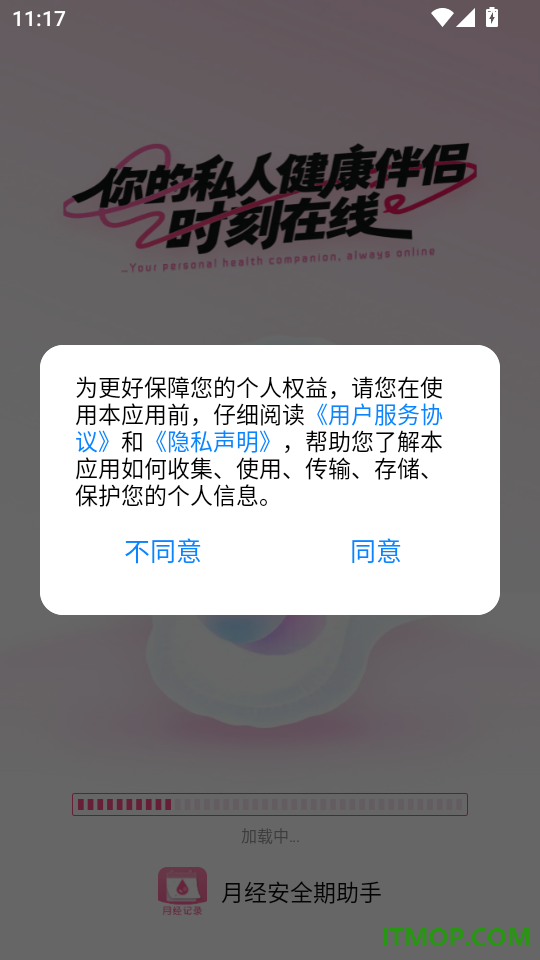 月经安全期助手免费版