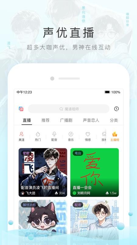 猫耳FM手机版v6.6.8(2)