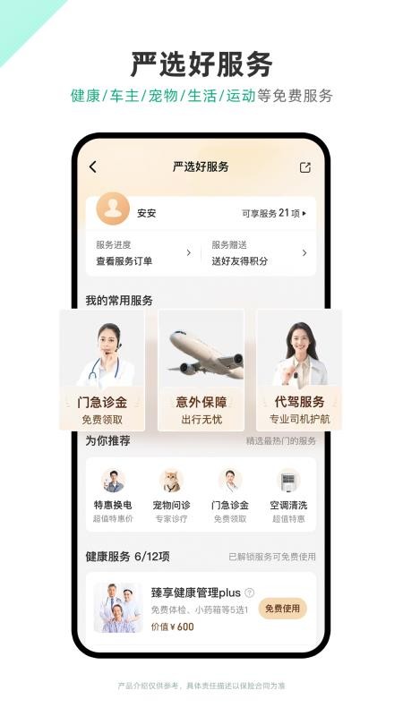 众安保险软件(5)