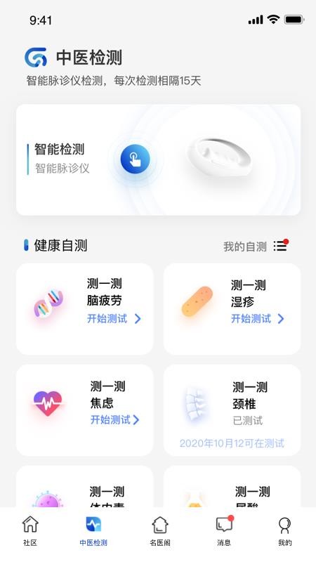 俏郎中官方版v10.7.0(3)