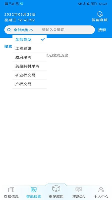 辽宁省公共资源电子交易平台v1.2.23(4)