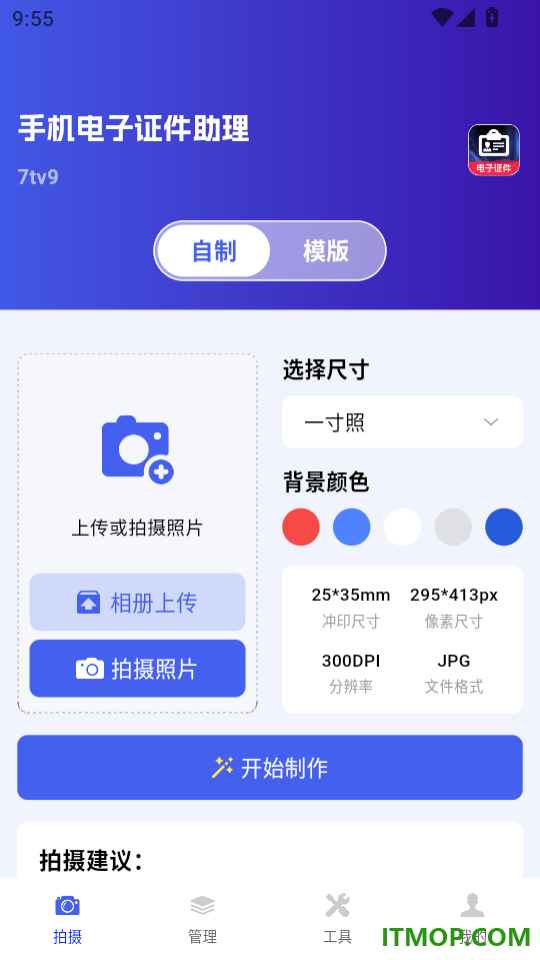 手机电子证件助理最新版