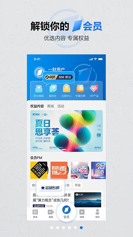 第一财经新闻客户端v13.19.4(3)