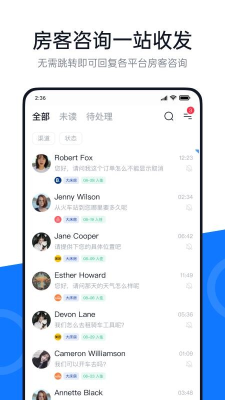 百居易Hostex(民宿管理软件)(2)