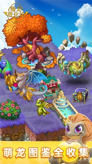 萌龙进化论国际服(Merge Dragons)v12.15.0 3