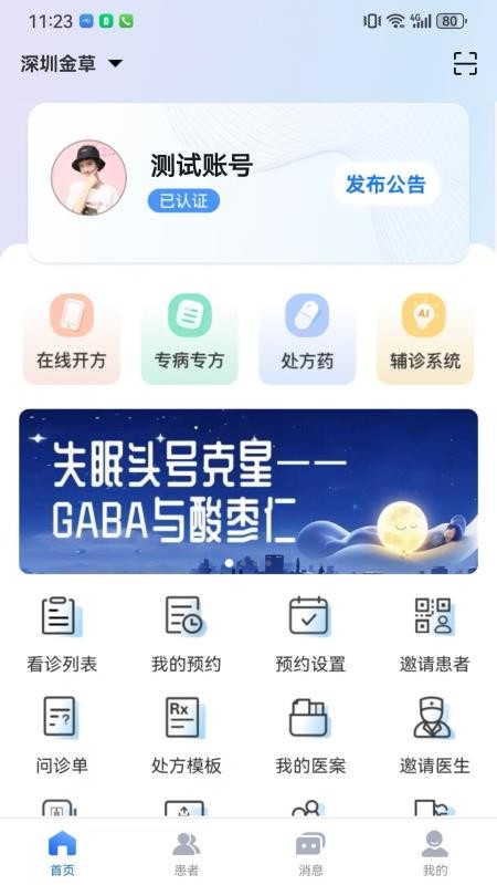 金草中医医生手机版(1)
