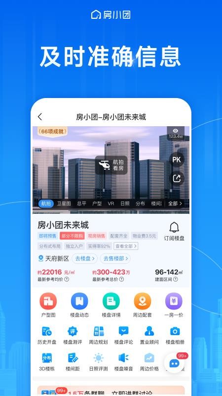 房小团官网版v2.2.1(3)