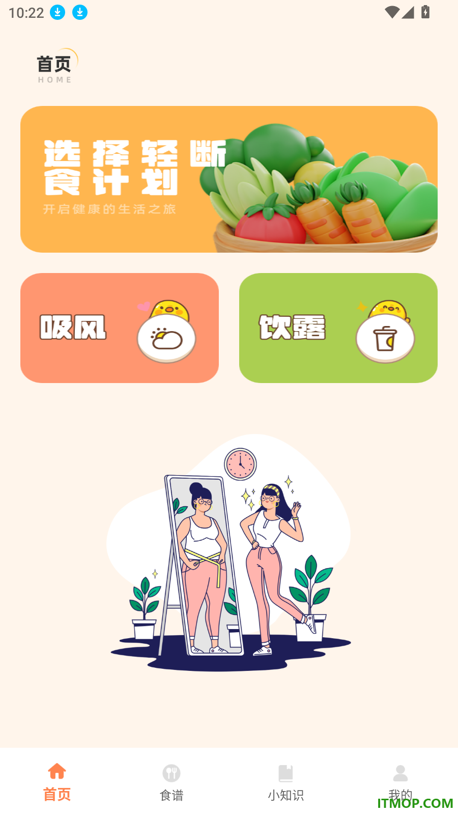 轻断食食谱官方版