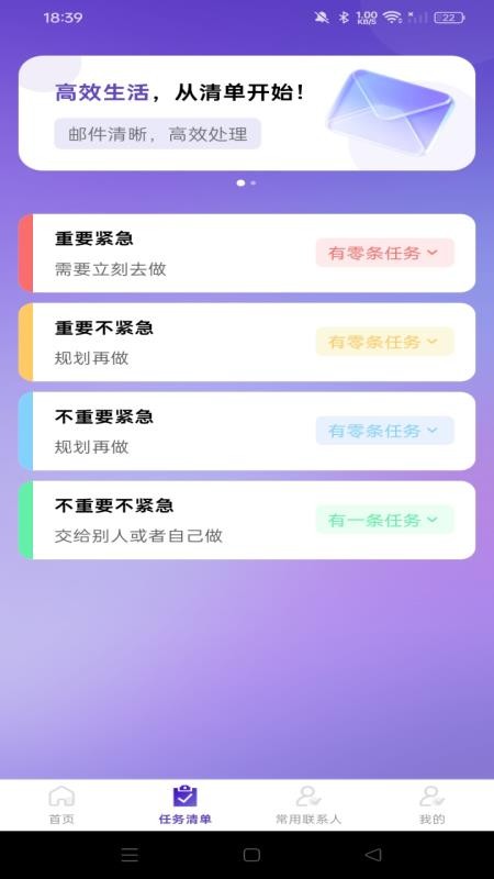 免费邮箱注册管家appv1.0.0 3