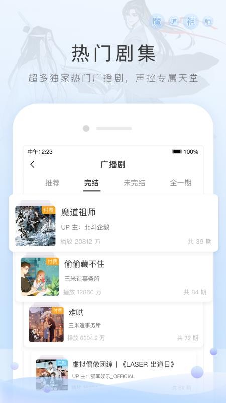 猫耳FM手机版v6.6.8(3)