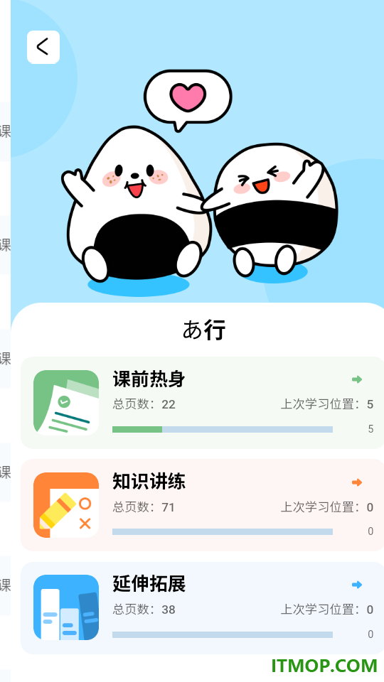 饭团子日语手机版