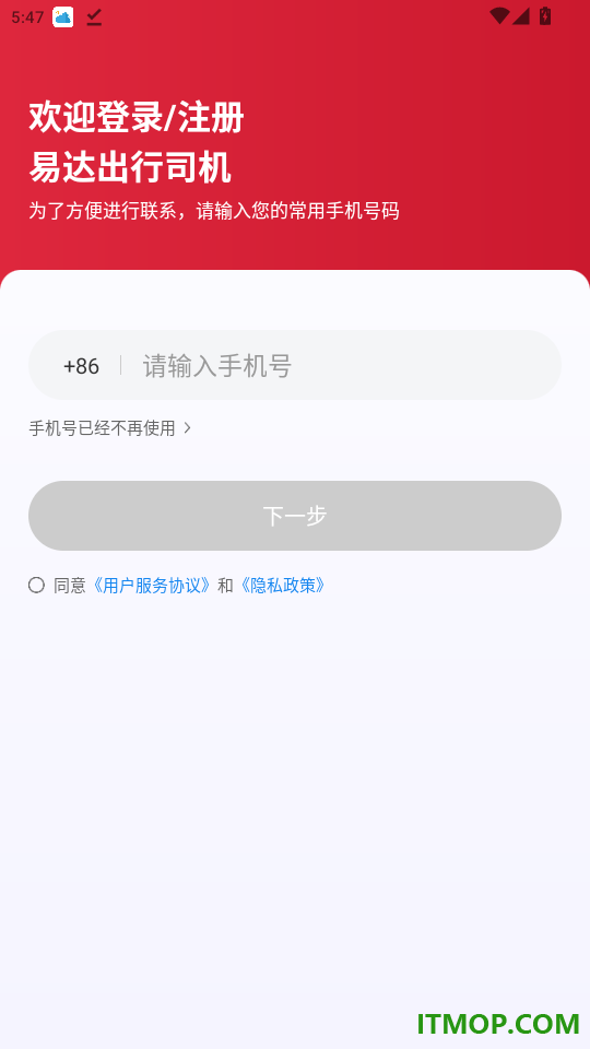 易达出行司机免费版app