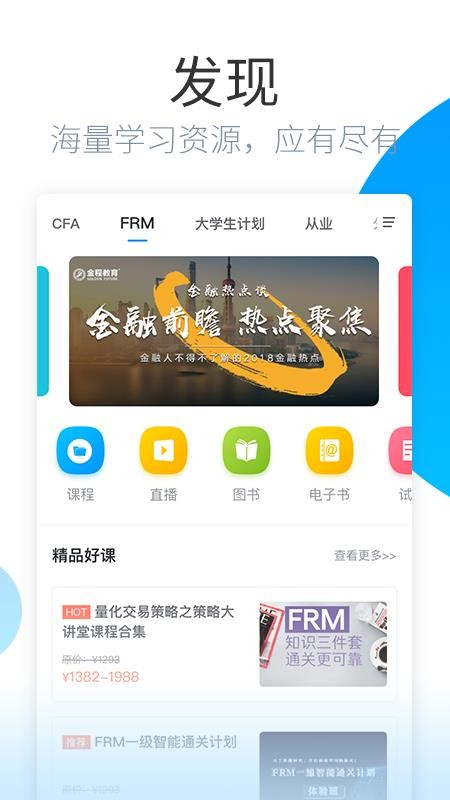 金程网校旗舰版hdv3.8.3(1)