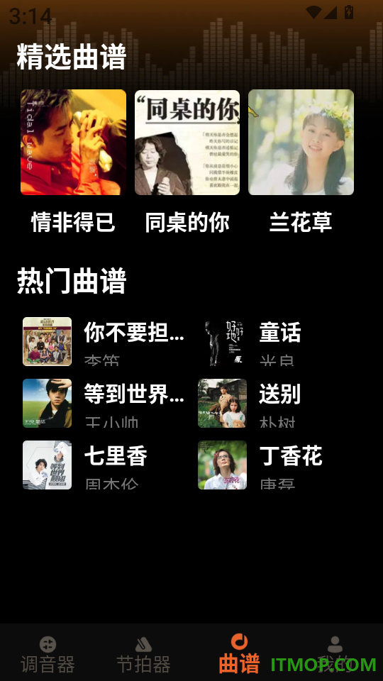 吉他guitar调音大师官网版