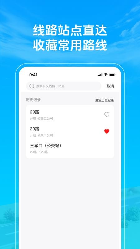 准点公交车查询最新版v1.0.3(3)
