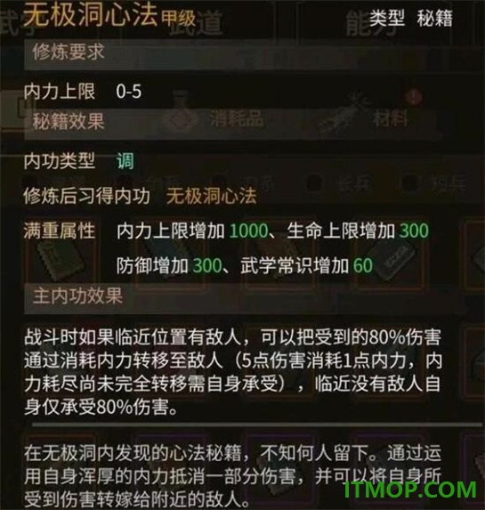 大侠立志传手游