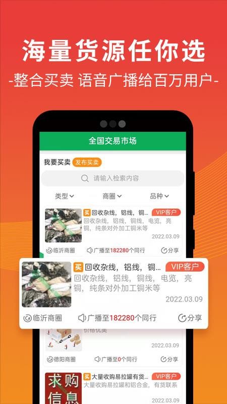 废废金属网appv6.6.2(2)
