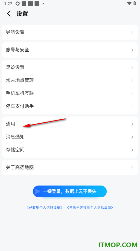 高德地图手机版设置定位标使用头像的方法