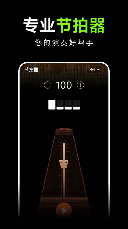 吉他guitar调音大师官网版v1.0.1(1)