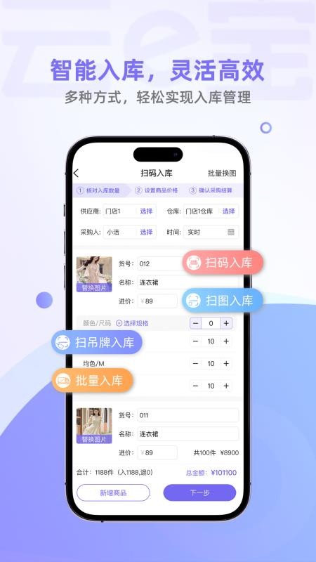 云e宝服装软件(2)