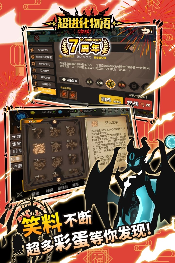 超进化物语九游版v1.4.0 3