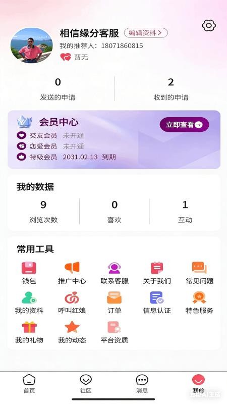 相信缘分官方版v1.1.2 3