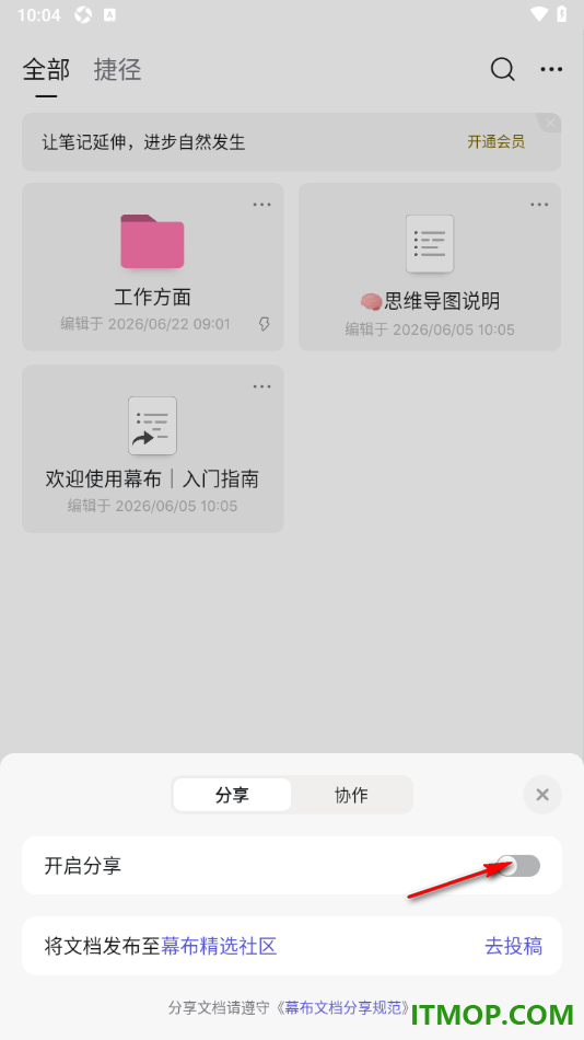 幕布手机版设置分享文档时自定义访问密码的方法