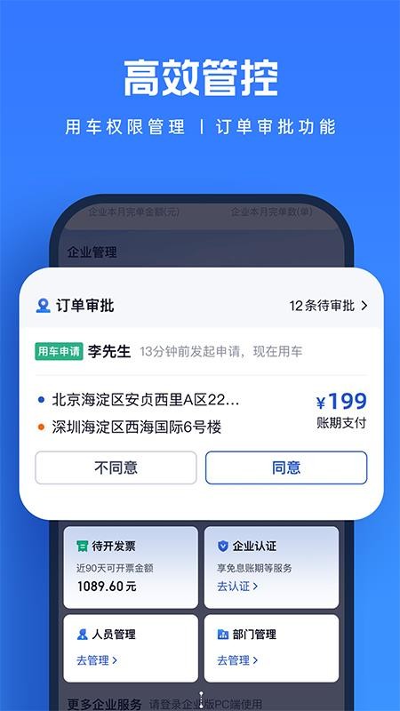 货拉拉企业版v3.5.94(4)