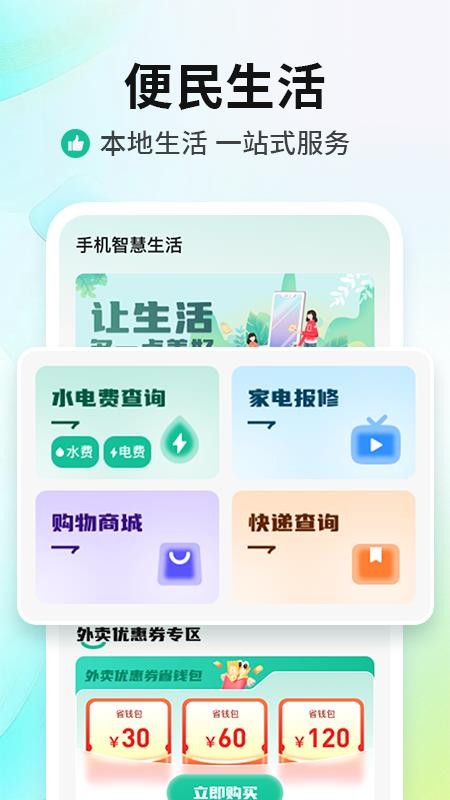 手机智慧生活官方版v1.0.3(4)