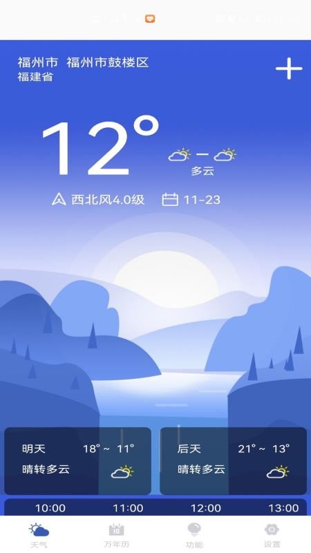 天气实时预报手机版v2.1.7(3)