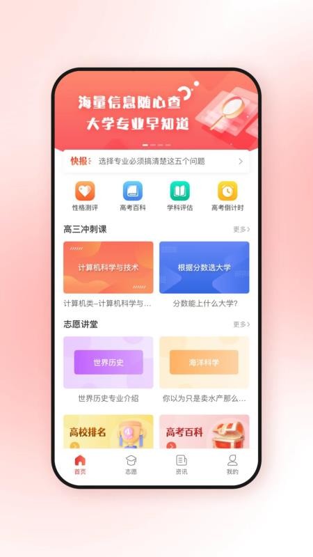 高考升学志愿填报软件(4)