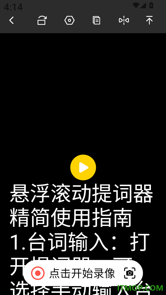悬浮滚动提词器最新版