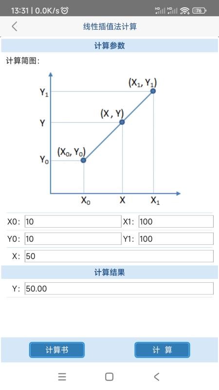 给排水计算器APP(1)