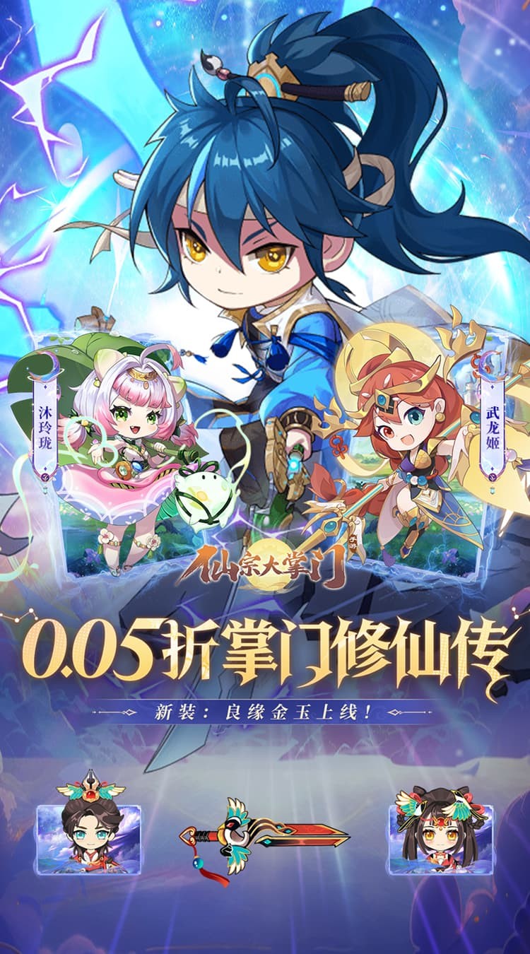 仙宗大掌门国际服v1.0 1