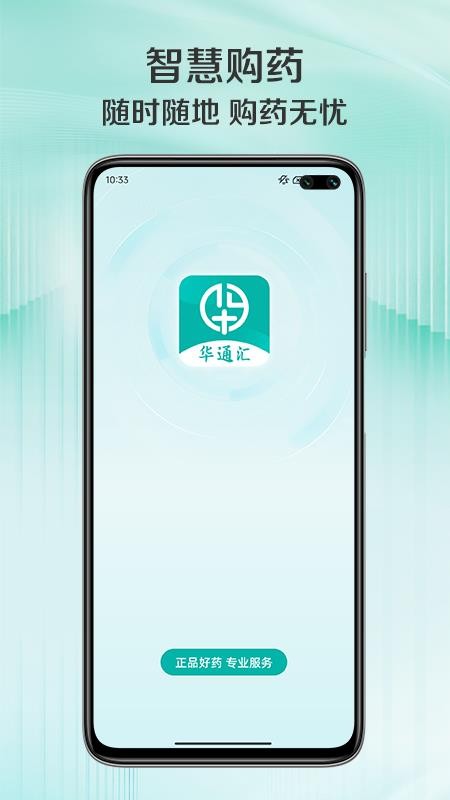 华通汇官网版v1.0.9(4)