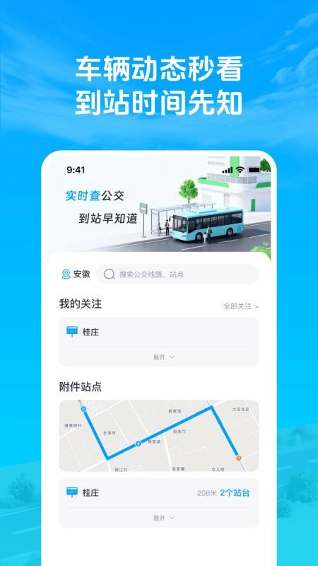 准点公交车查询最新版v1.0.3(1)