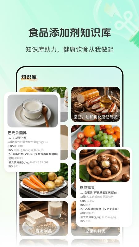 食品添加剂查查助手手机版v3.0.4(3)