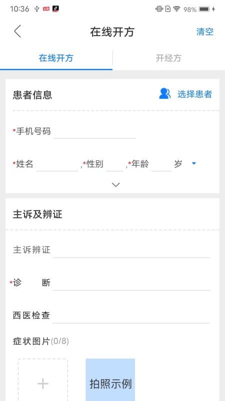 金草中医医生手机版(2)