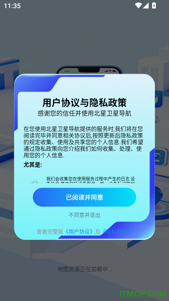 北星卫星导航手机版