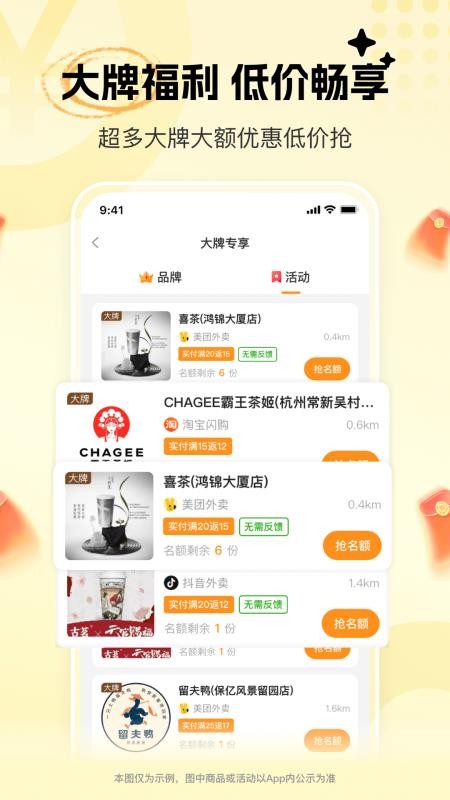 晓晓优选霸王餐v4.9.5(1)
